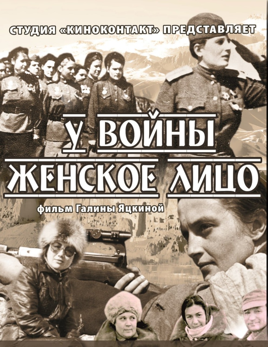 Фильм режиссера Галины Ивановны Яцкиной