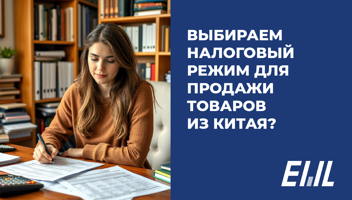 Налоговый режим для импортеров и селлеров