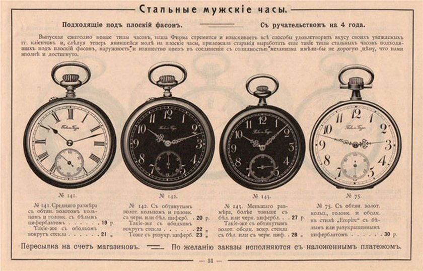 Реклама часов в Российской империи