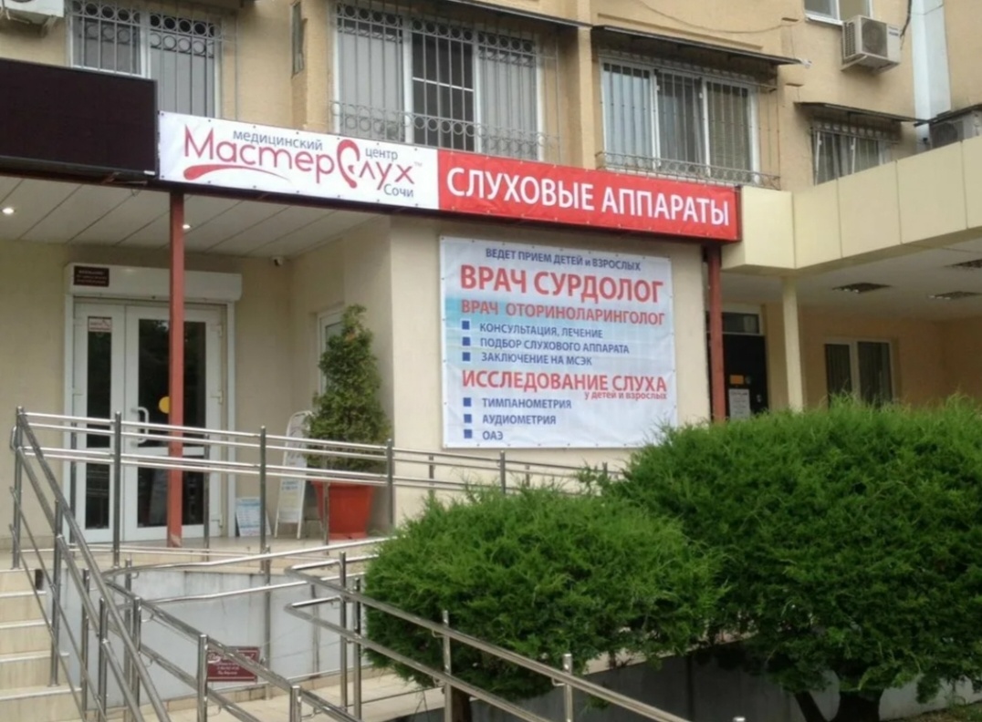 Фото с интернета. Филиал в городе Сочи . 