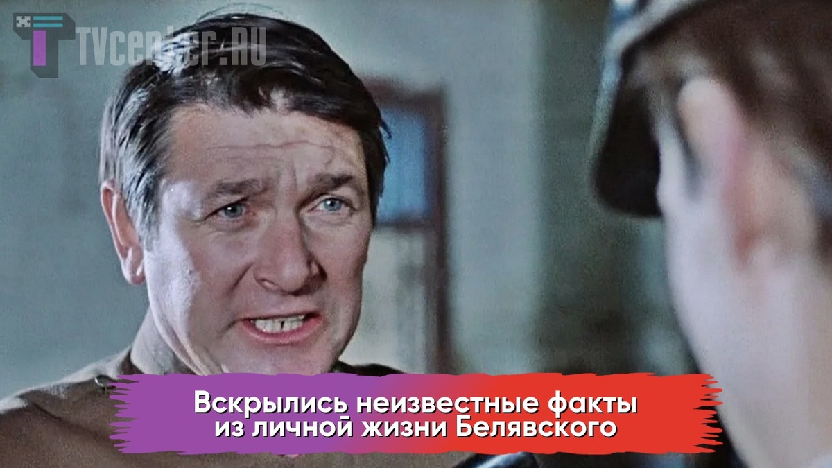 Александр Белявский