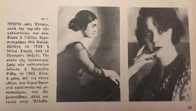 Дина Саррис (справа), 