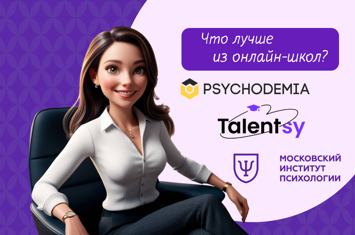 Психодемия, Talentsy или МИП что лучше