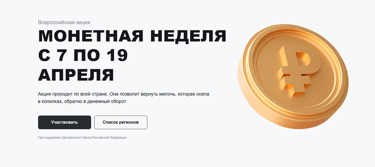 монетнаянеделя.рф