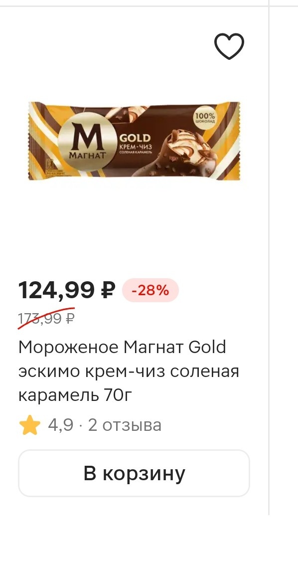 Люблю это мороженое 