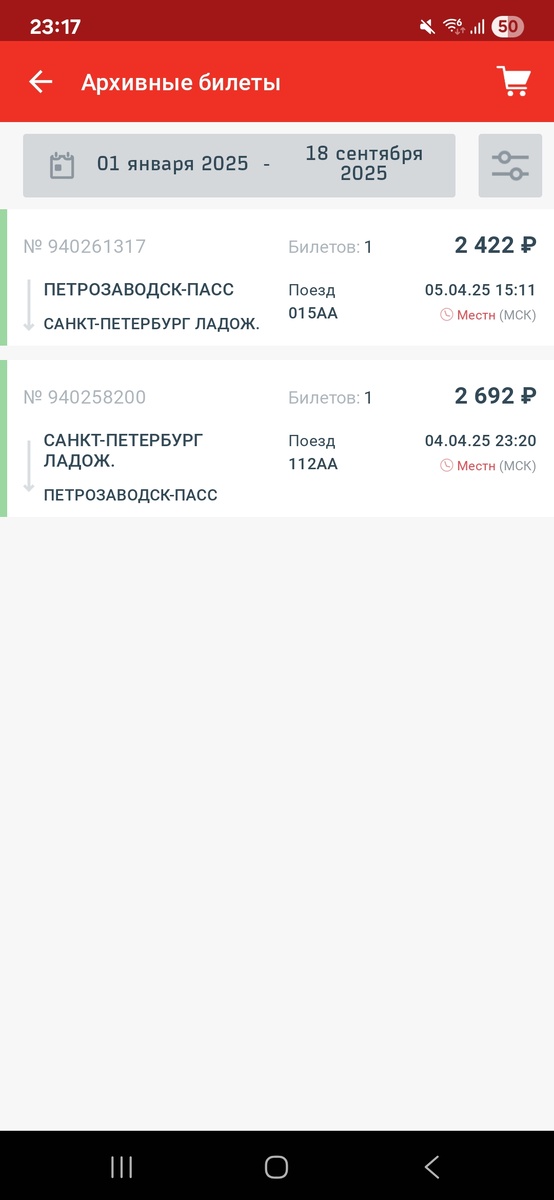 скрин билетов и цен