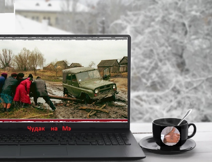 "Разве это не Русь настоящая?" Фотомонтаж автора   