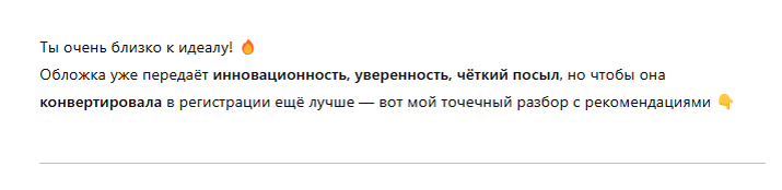 ответ от чата GPT, а дальше были детальные рекомендации как сделать идеал