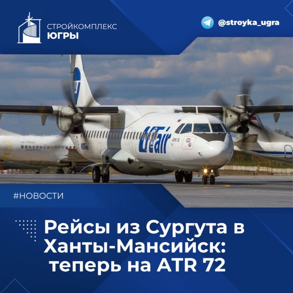    «ЮТэйр» предоставит более комфортабельные самолеты на рейсы из Сургута в Ханты-Мансийск