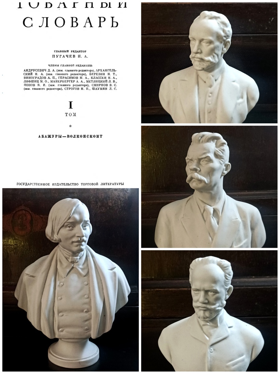 Бюсты скульптурные. Из личной коллекции Н.Ломоносовой.