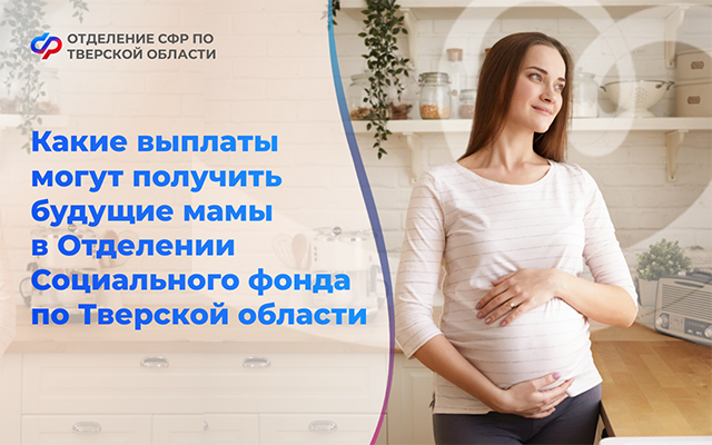 Выгодно ли быть беременной в Твери?