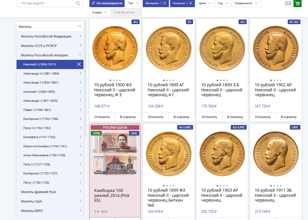 сайт монетник ру