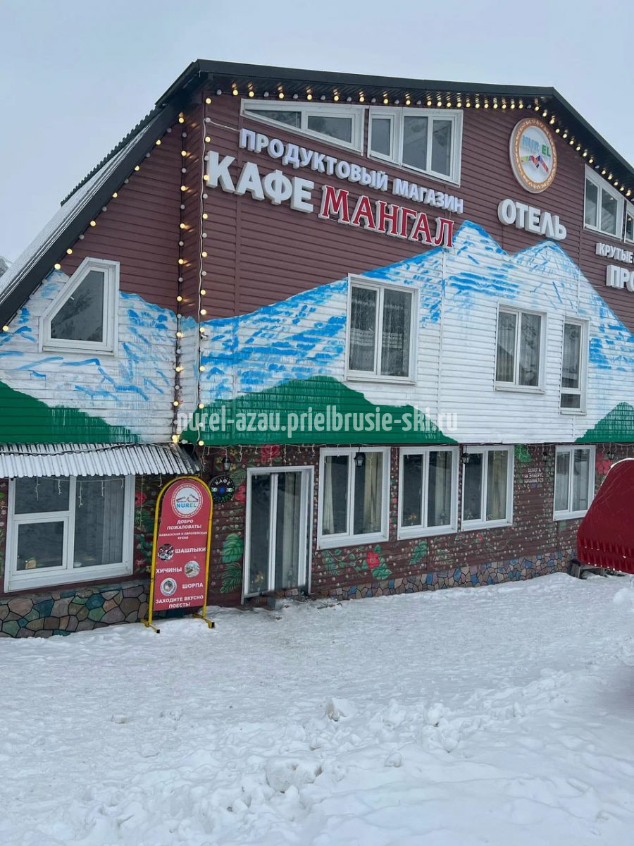 Отель Нурель поляна Азау