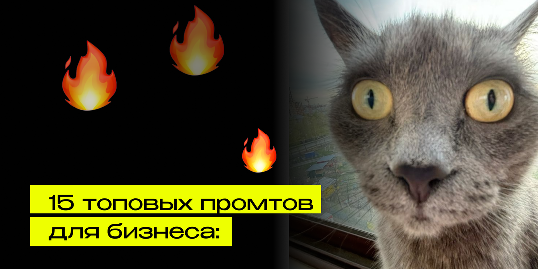 15 топовых промтов для бизнеса: как заставить нейросети работать на вас