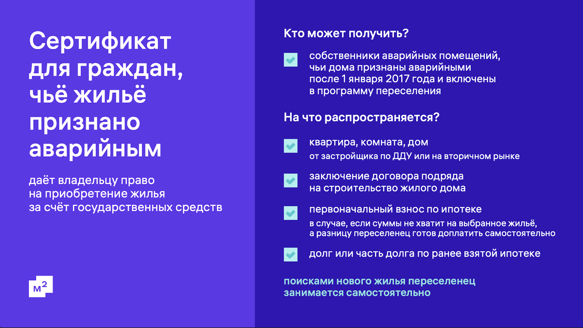 На субсидию можно купить квартиру, купить или построить дом, а также заплатить ипотеку