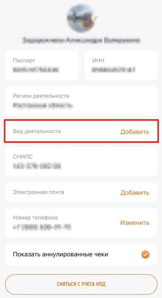 Откройте профиль и кликните по разделу «Вид деятельности». (Источник: скриншот автора)