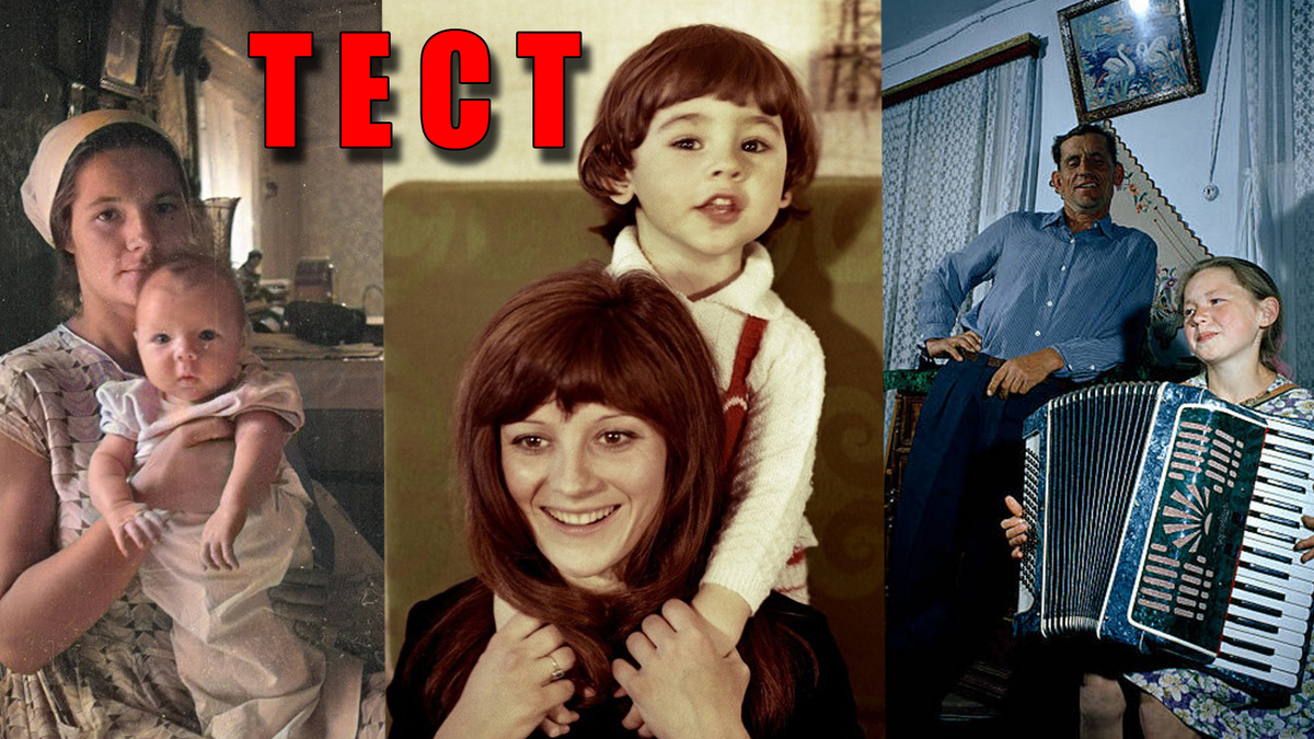 Рожденный в СССР пройдет новый тест на 20 вопросов и вспомнит всё