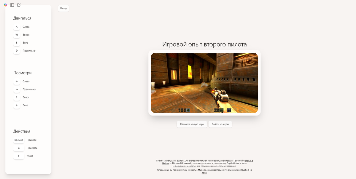    Интерфейс для игры в ИИ-Quake 2