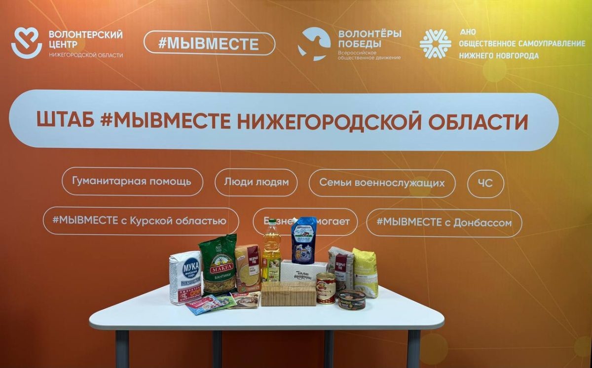    Волонтёрский центр Нижегородской области передает продуктовые наборы по заявкам социально уязвимых категорий жителей