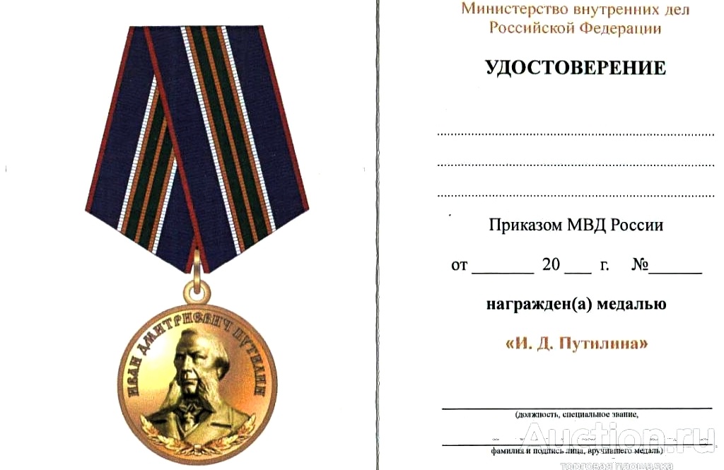 Единственная ведомственная "именная" медаль. Фото из открытых источников.