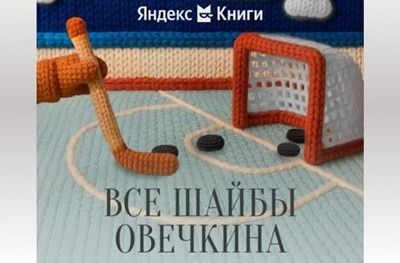    Автор фото: "Яндекс Книги"