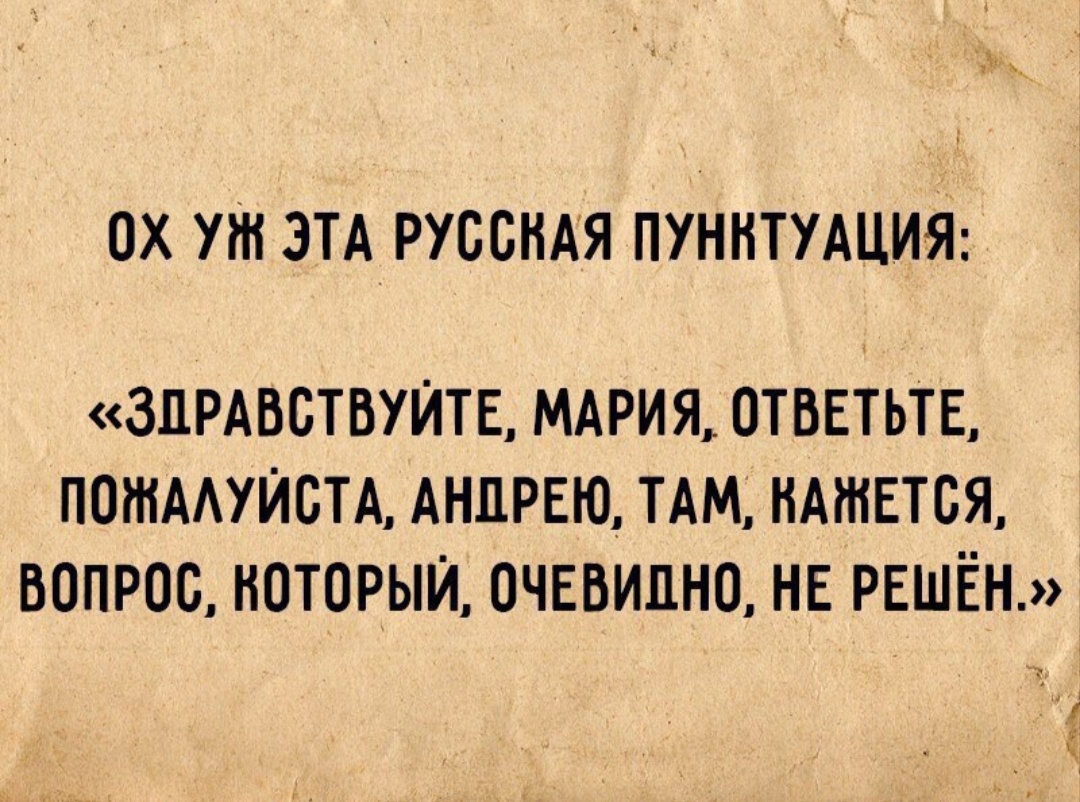 Из интернета. Вот прям моё, обожаю запятые ! 🤪