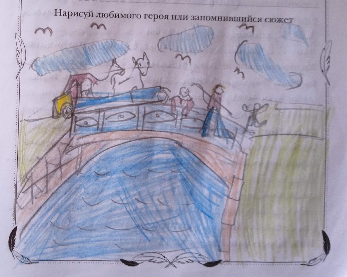 Детский рисунок - иллюстрация к рассказу: Е. Пермяк "Пичугин мост"