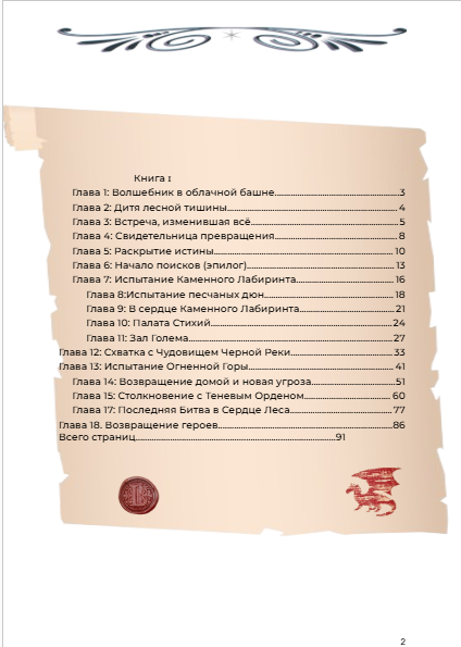 Содержание книги