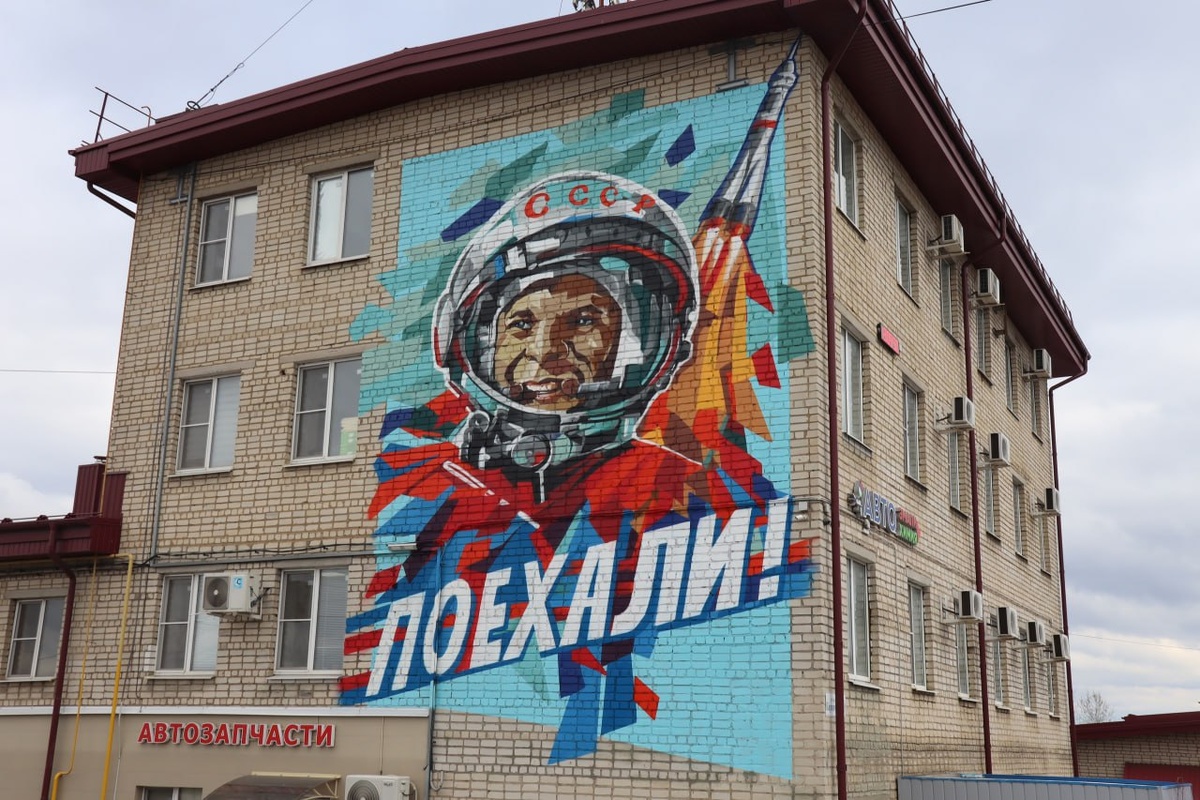    Мурал с Юрием Гагариным появился в Курске в преддверии Дня космонавтики