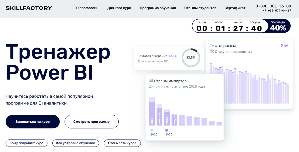 Курс от Skillfactory