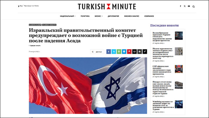 Возможность войны между странами обсуждается как израильской, так и турецкой прессой. Скриншот с портала turkishminute.com