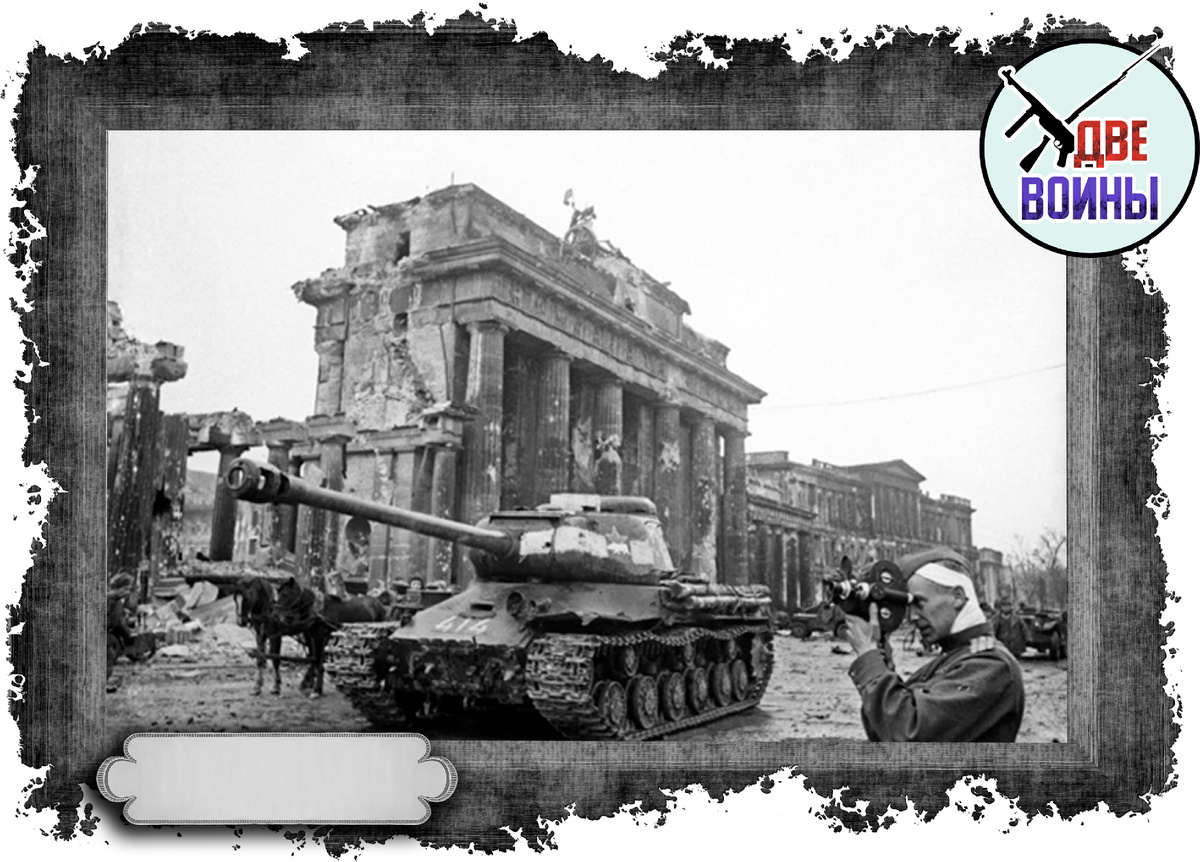 ИС-2 в Берлине. Фото в свободном доступе.