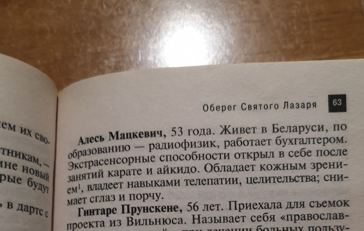 Алесь Мацкевич прототипом которого был я сам