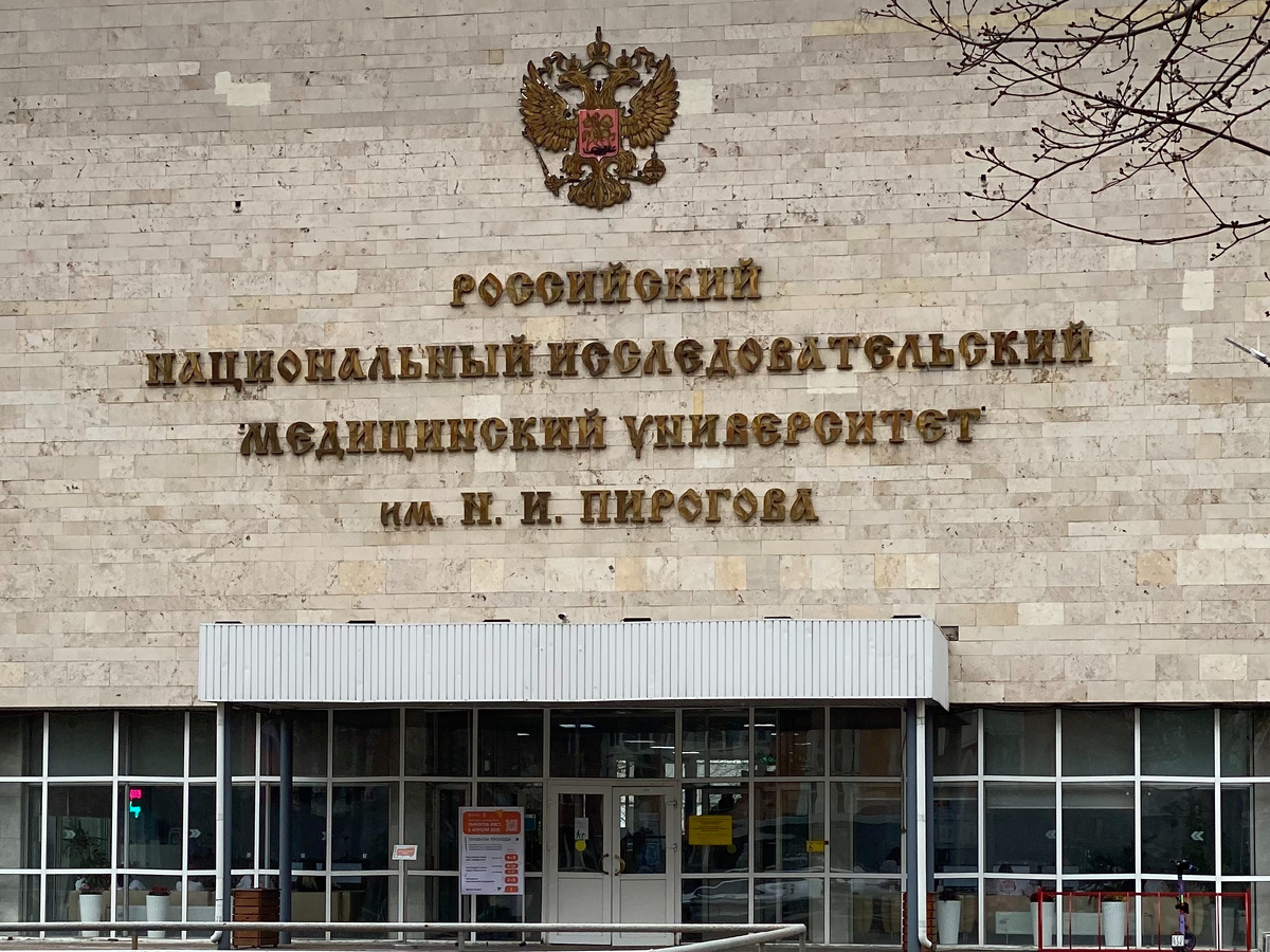 Фото автора канала. Главное здание РНИМУ им. Н.И. Пирогова.
