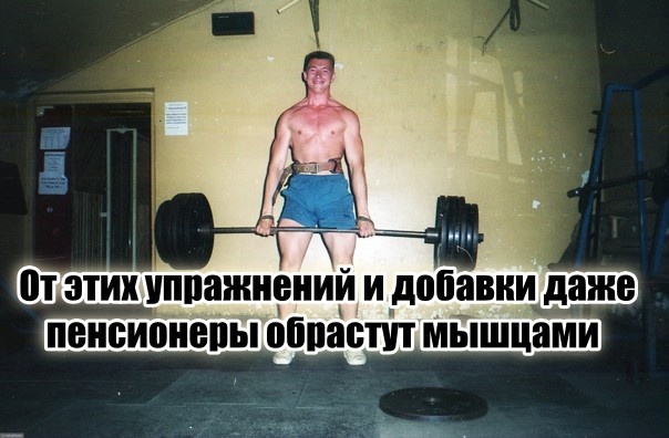 Мышцы набухли, а пузо сохнет – 57-летний подвальный качок из 90-х подсказал пару домашних упражнений и 1 полезную добавку