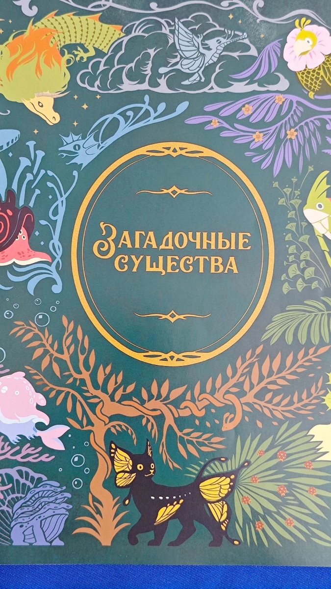 Загадочные существа - правила игры