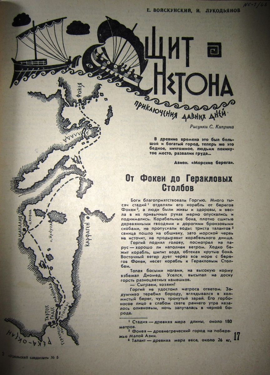 Спартак Киприн. Иллюстрация к повести Евгения Войскунского и Исая Лукодьянова "Щит Нетона". Изображение взято из открытых источников