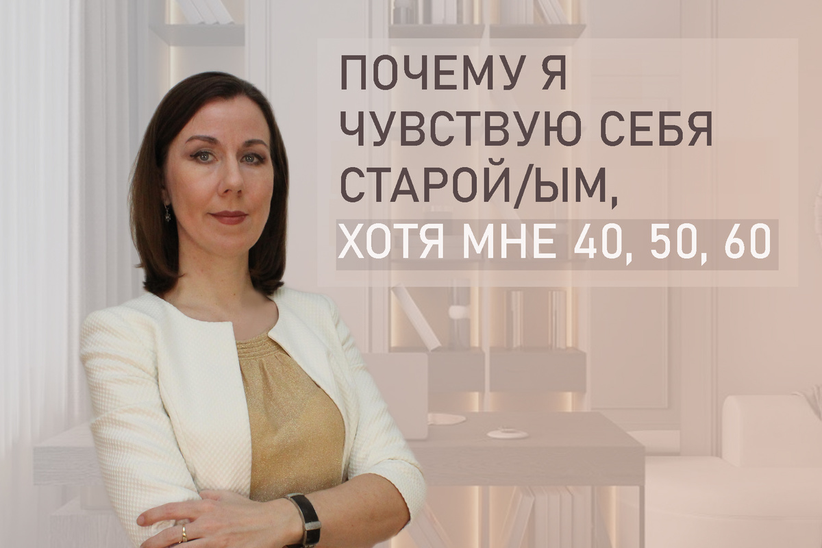 Тема: Почему возникает чувство старости? B rfr 'nj ghtljktnm