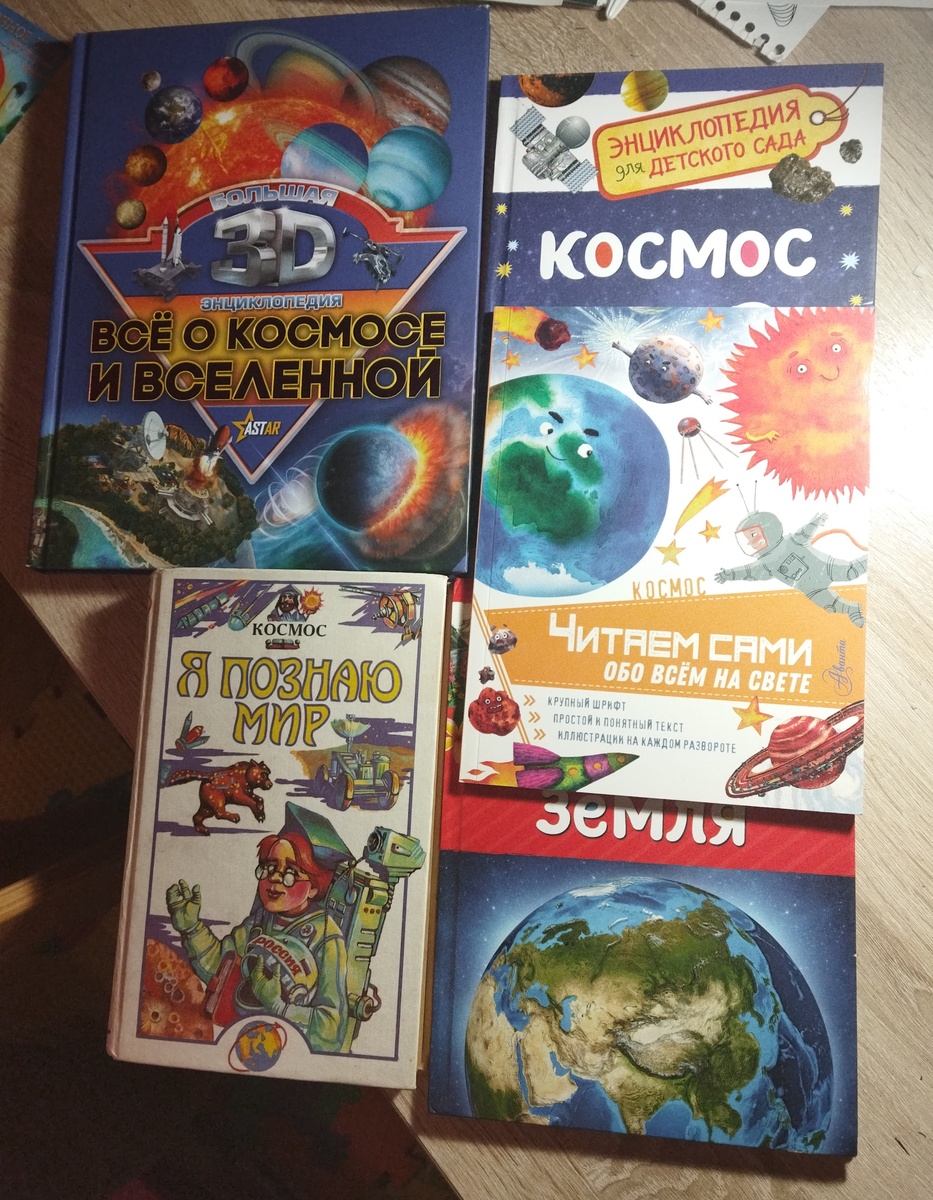 Книги о космосе для детей