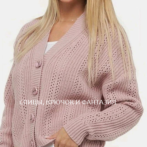 Пудровый кардиган
