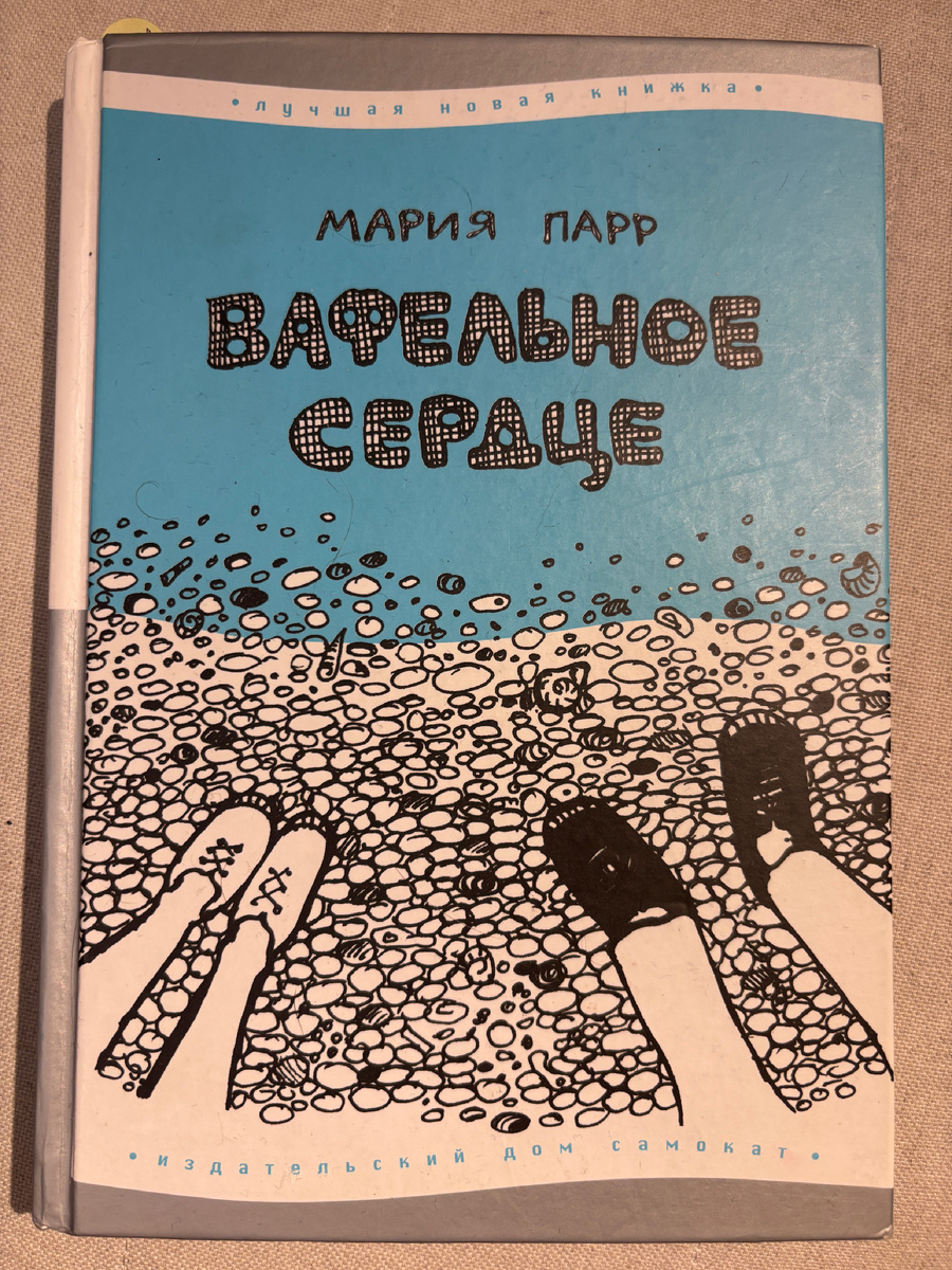 Фото автора. Книга, которая каждый раз вызывает невероятные эмоции, сколько бы раз я ее не открывала 
