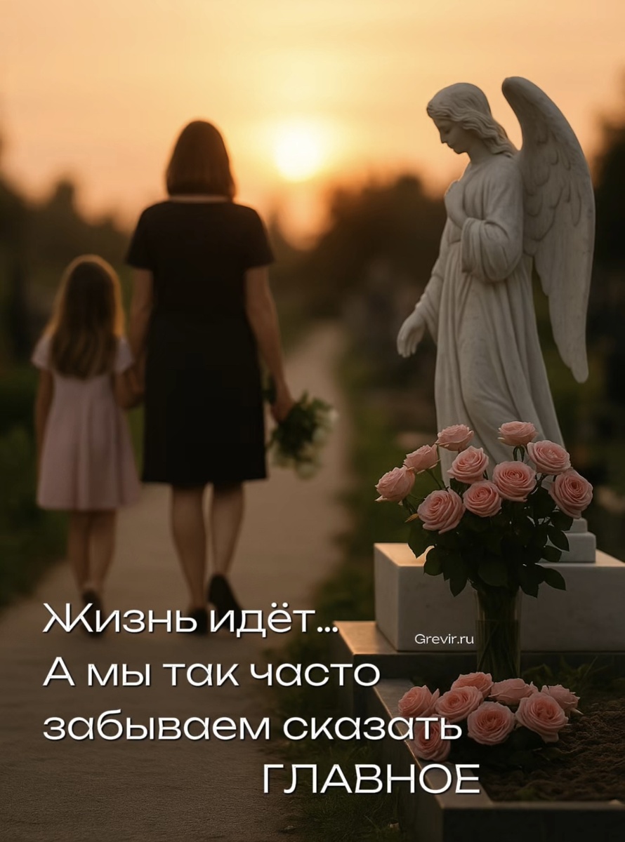 Это важно - сказать главное пока не поздно 