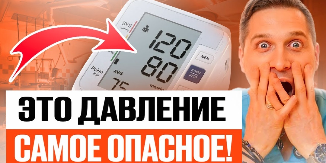 Какое давление убивает тише и вернее, чем инфаркт или рак: честный разбор от врача