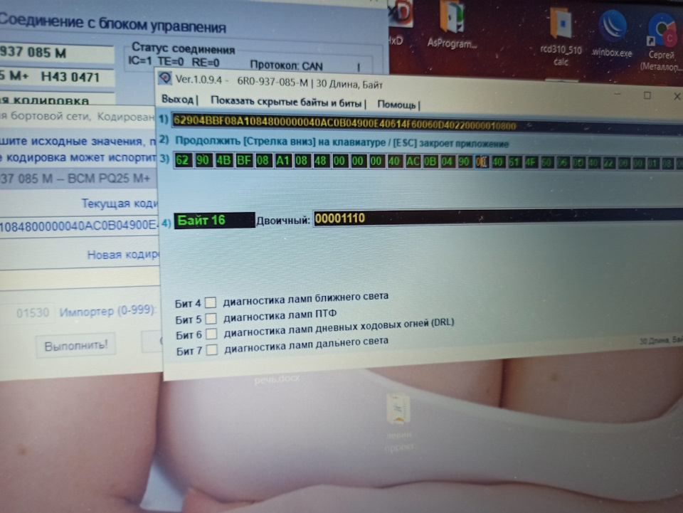 Байт 16 до кодирования 09 блока