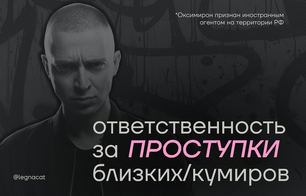 *Оксимирон признан иностранным агентом на территории РФ