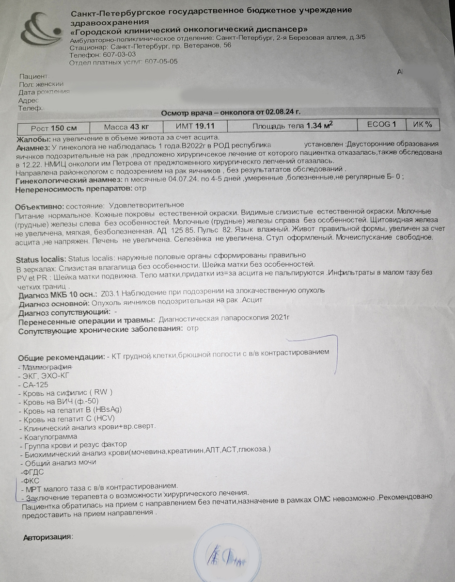 Заключение после приема