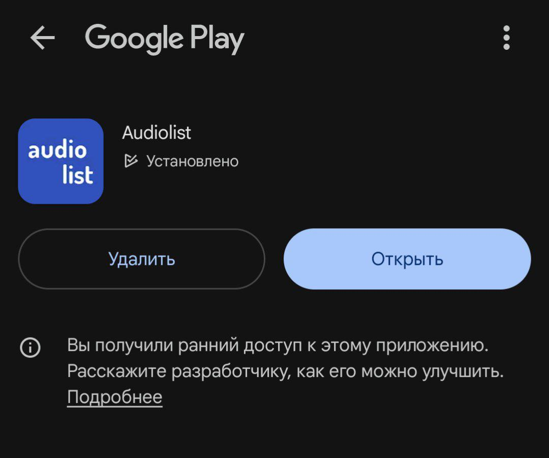 Ссылка на приложение: https://play.google.com/store/apps/details?id=ru.chimildic.audiolist