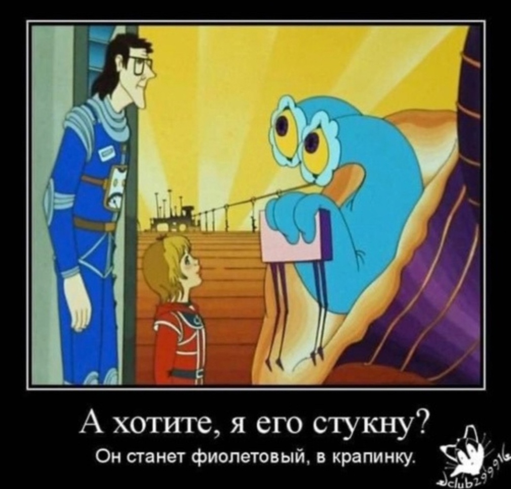 Фото из интернета. Старый, добрый мультик "Тайна Третьей планеты".