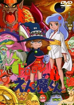 1973 - 10. Дьявольский принц Энма (Dororon Enma-kun)