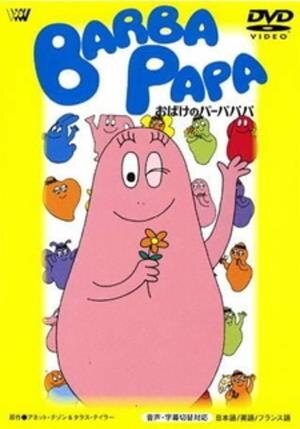1974 - 9. Барба-папа (Barbapapa)